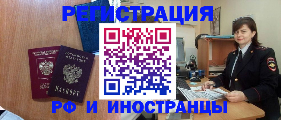 временная регистрация недорого в Эртили
