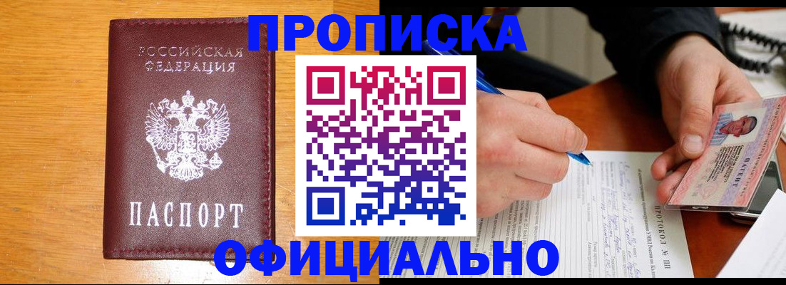 прописка для кредита в Эртили