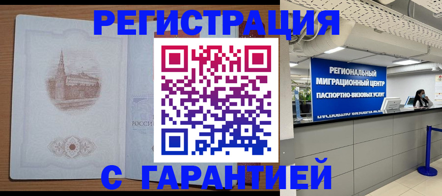 временная регистрация надежно в Эртили