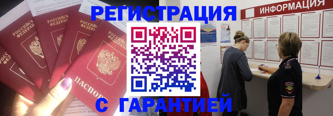 прописка гарантия в Эртили